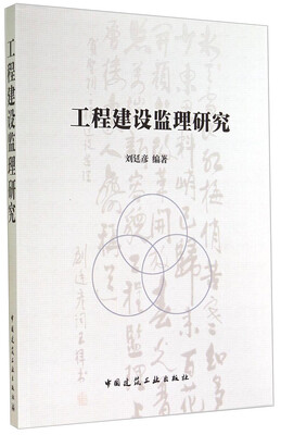 

工程建设监理研究