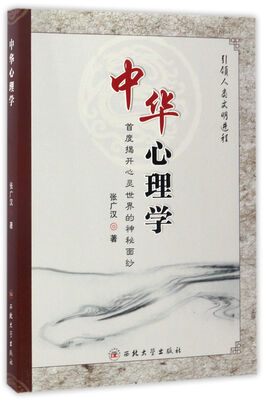 

中华心理学