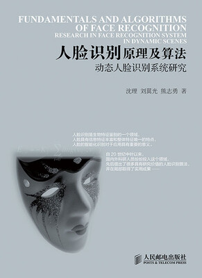 

人脸识别原理及算法：动态人脸识别系统研究
