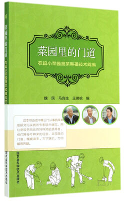 

菜园里的门道农田小菜园蔬菜种植技术简编