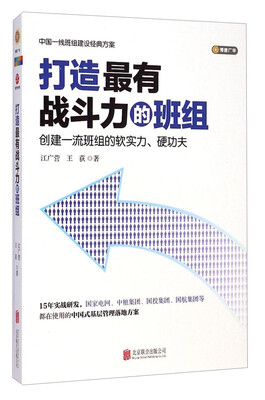 

打造最有战斗力的班组
