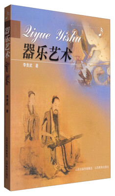 

器乐艺术
