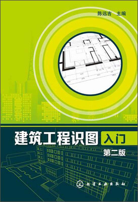 

建筑工程识图入门（第二版）