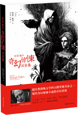 

阿瑟·梅琴奇幻惊悚故事集