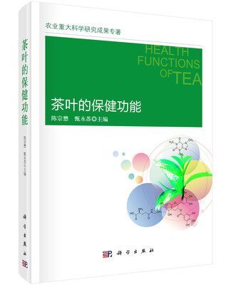 

茶叶的保健功能
