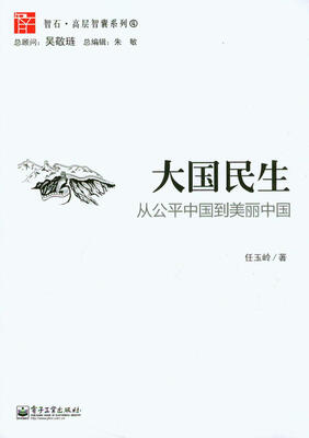 

智石·高层智囊系列：大国民生