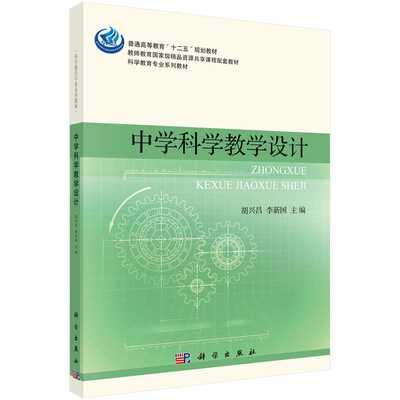 

中学科学教学设计