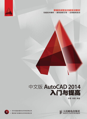

中文版AutoCAD2014入门与提高