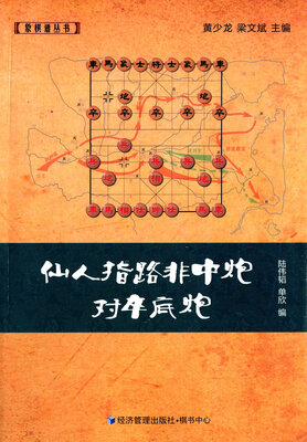 

仙人指路非中炮对卒底炮