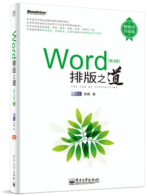 

Word排版之道（第3版）（升级版）