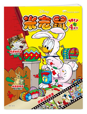 

米老鼠-201708期