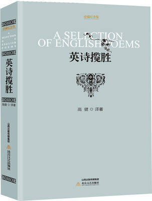 

英诗揽胜