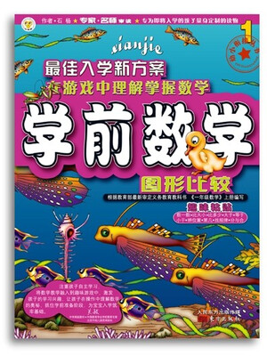 

学前数学·图形比较·趣味粘贴