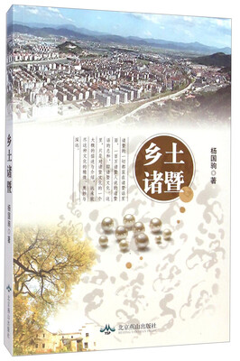 

乡土诸暨
