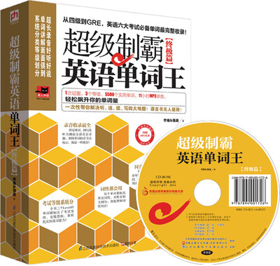 

超级制霸英语单词王（终极篇）