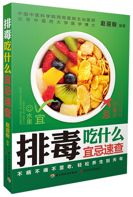

排毒吃什么宜忌速查