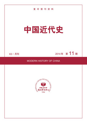 

中国近代史（2014年11期）