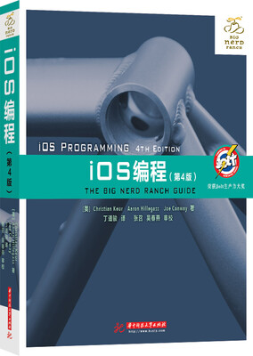 

iOS编程（第4版）