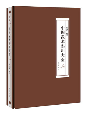 

中国武术实用大全