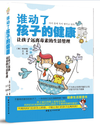 

谁动了孩子的健康 让孩子远离毒素的生活管理