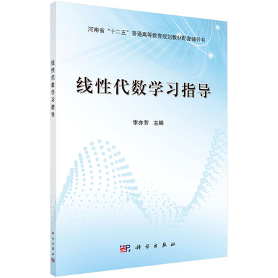 

线性代数学习指导