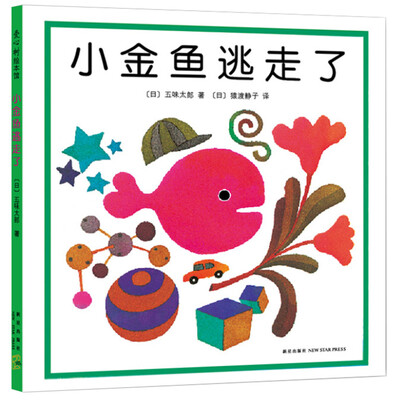 

小金鱼逃走了