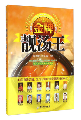 

金牌靓汤王