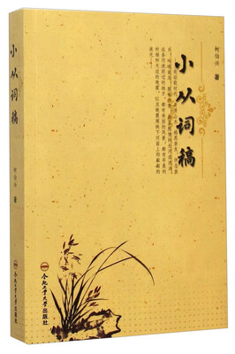 

小从词稿