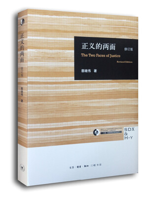 

正义的两面修订版