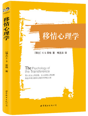 

移情心理学