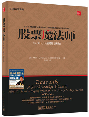 

交易大师系列·股票魔法师纵横天下股市的奥秘