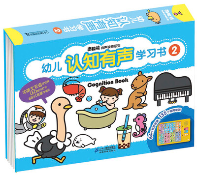 

南极熊有声读物系列 幼儿认知有声学习书（2）