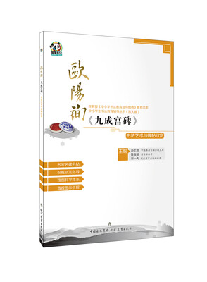 

欧阳询《九成宫碑》书法艺术与碑帖欣赏