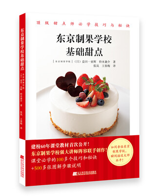 

东京制果学校基础甜点