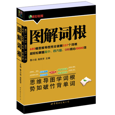 

图解词根（新版）