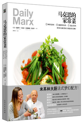 

马克思的家常菜