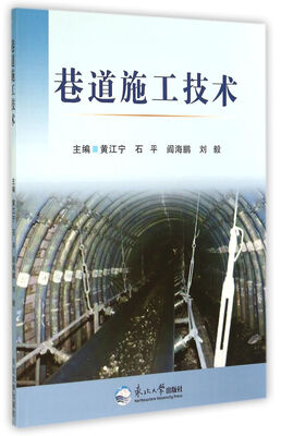 

巷道施工技术