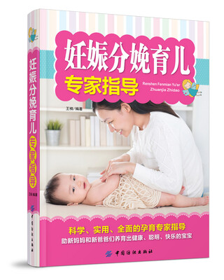 

妊娠分娩育儿专家指导
