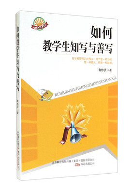

如何教学生知写与善写