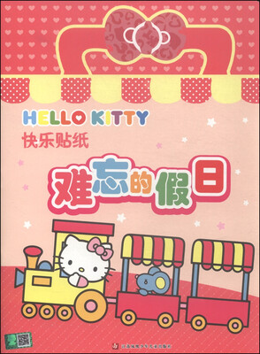 

Hello Kitty快乐贴纸：难忘的假日