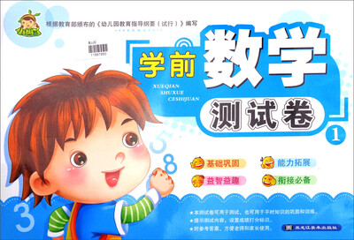 

学前数学测试卷1（双色版）
