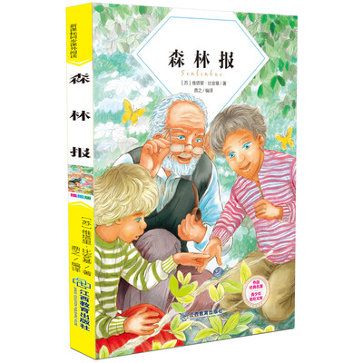 

森林报