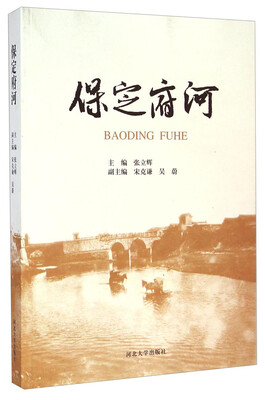 

保定府河