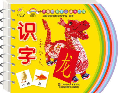 

宝宝彩虹卡 识字