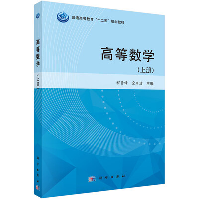 

高等数学（上）