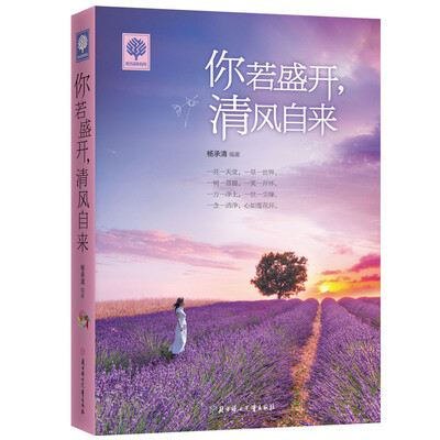 

悦读时光·你若盛开，清风自来