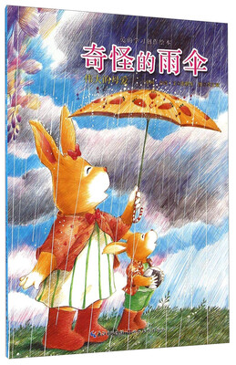 

爱的学习创作绘本·奇怪的雨伞：伟大的母爱