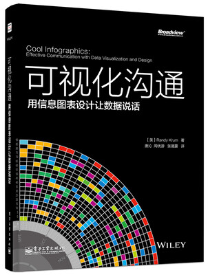 

可视化沟通用信息图表设计让数据说话全彩
