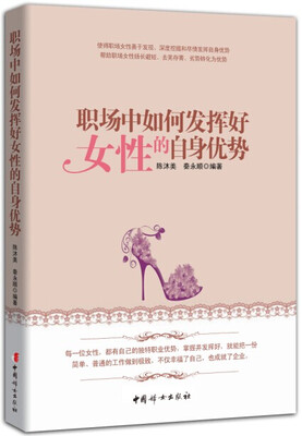 

职场中如何发挥好女性的自身优势