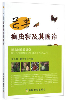 

芒果病虫害及其防治